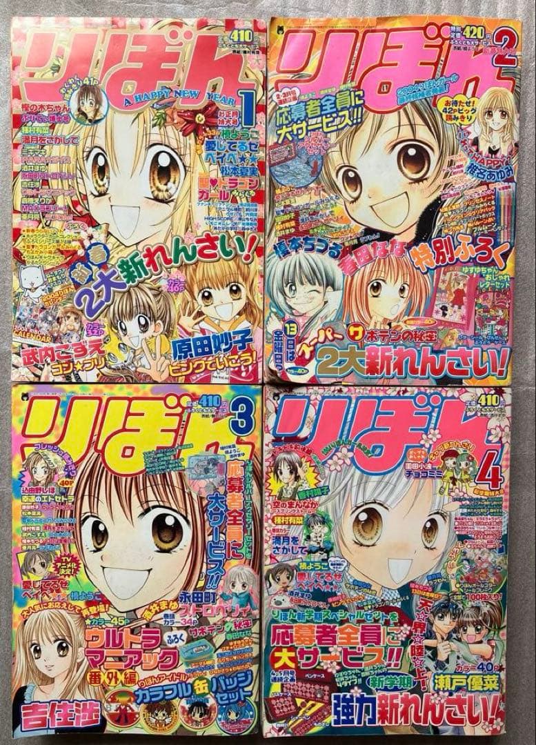 りぼん　２００４年 １２冊セット