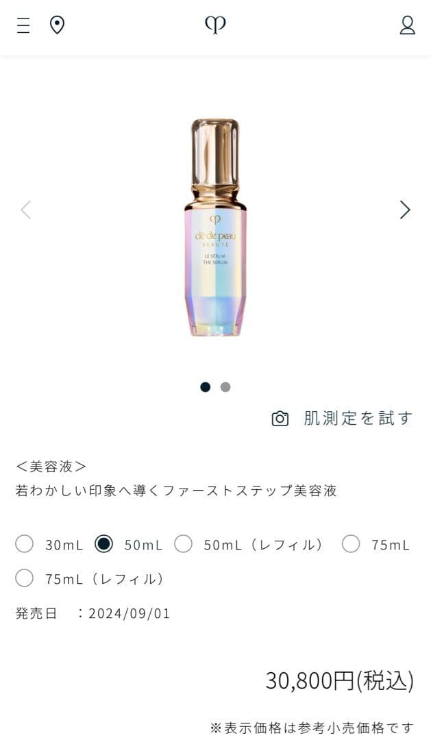 クレ・ド・ポー ボーテ ル・セラム（美容液）50mL