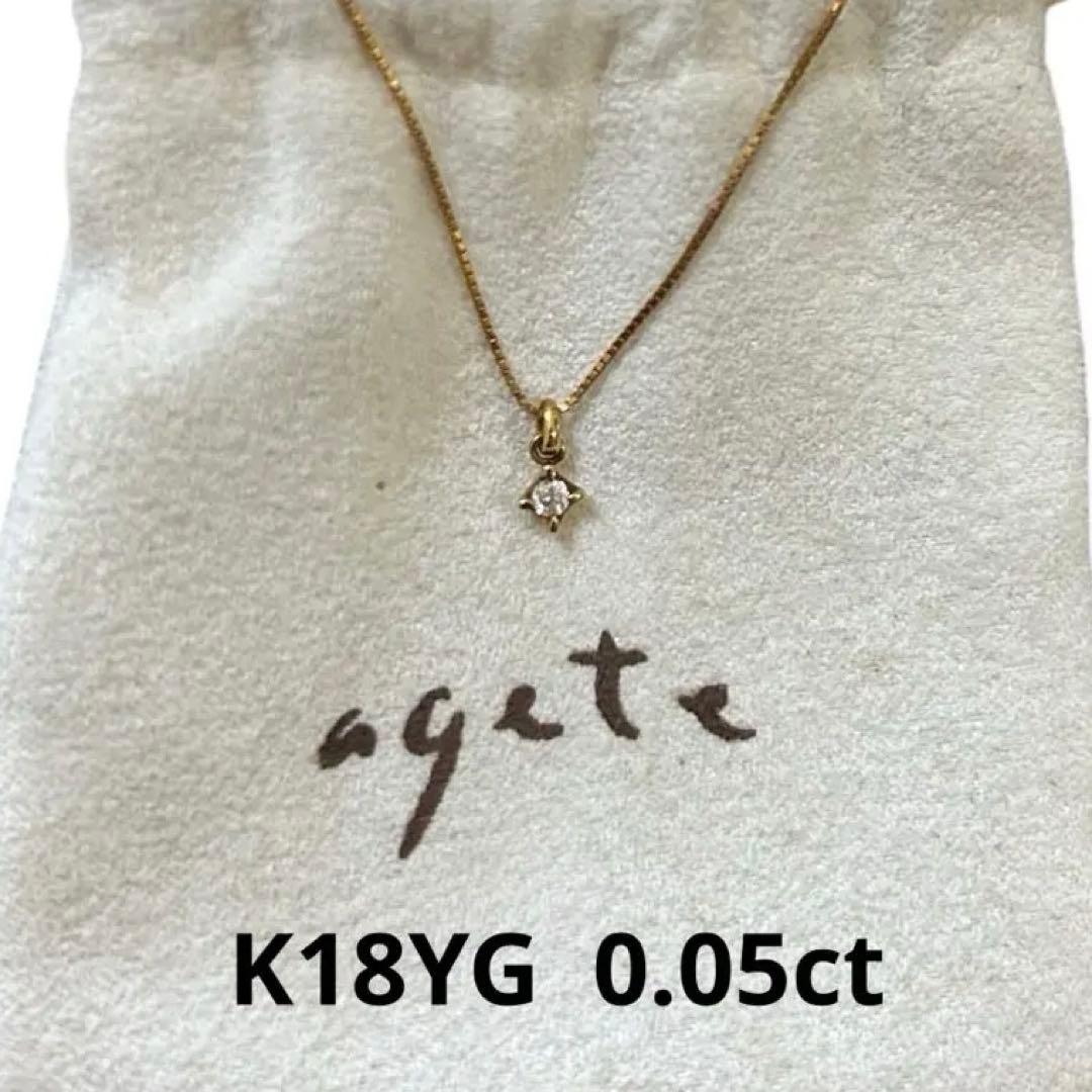 美品　廃盤　agete 一粒ダイヤネックレス　K18Yベネチアンチェーン　深津