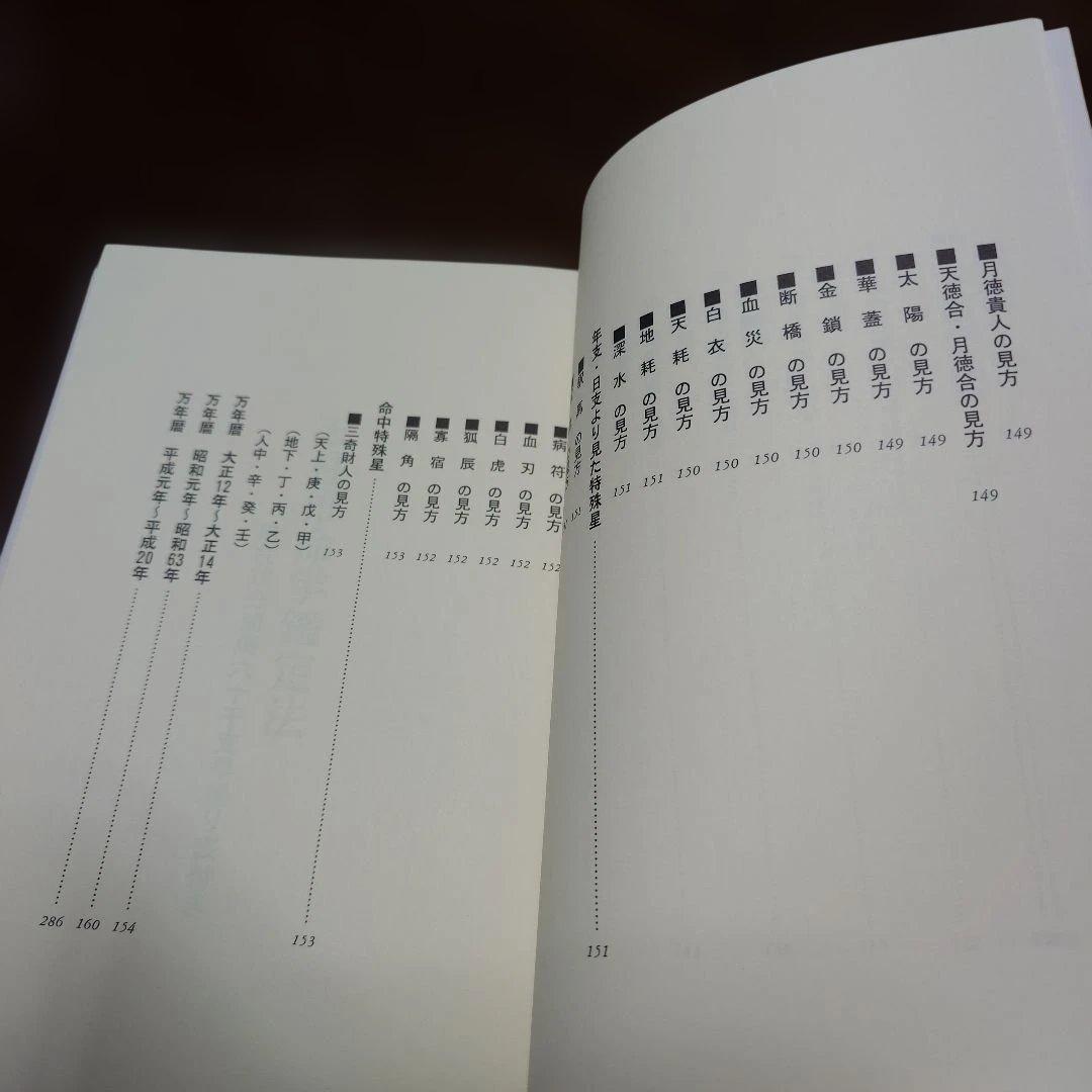 五柱推命学鑑定法