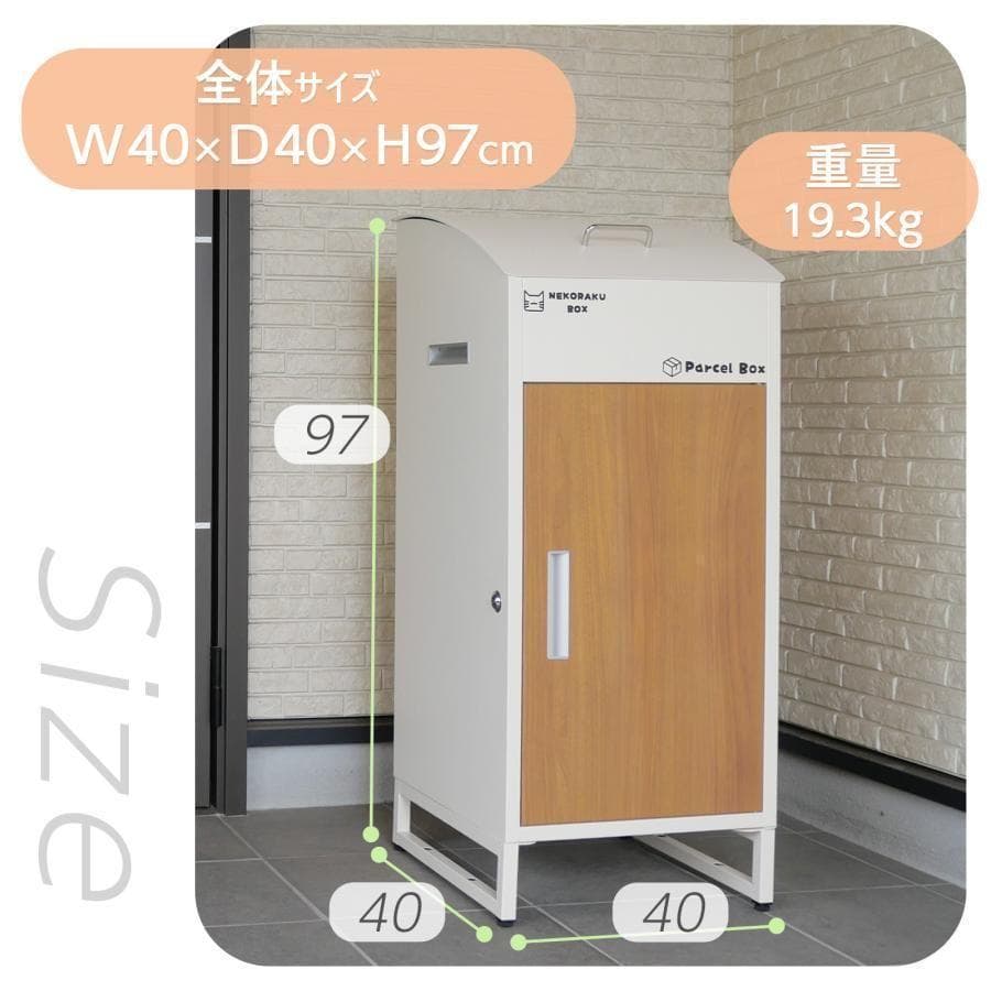 宅配ボックス 戸建 後付け 大型 一体型 置き配 アイボリーナチュラル 1824