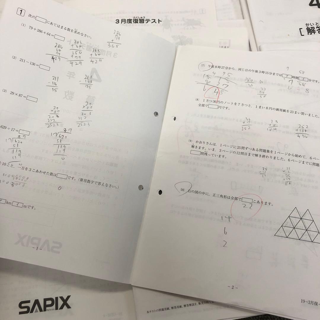 2019年度版　サピックス　4年　マンスリー確認/復習/組分け テスト　計9回