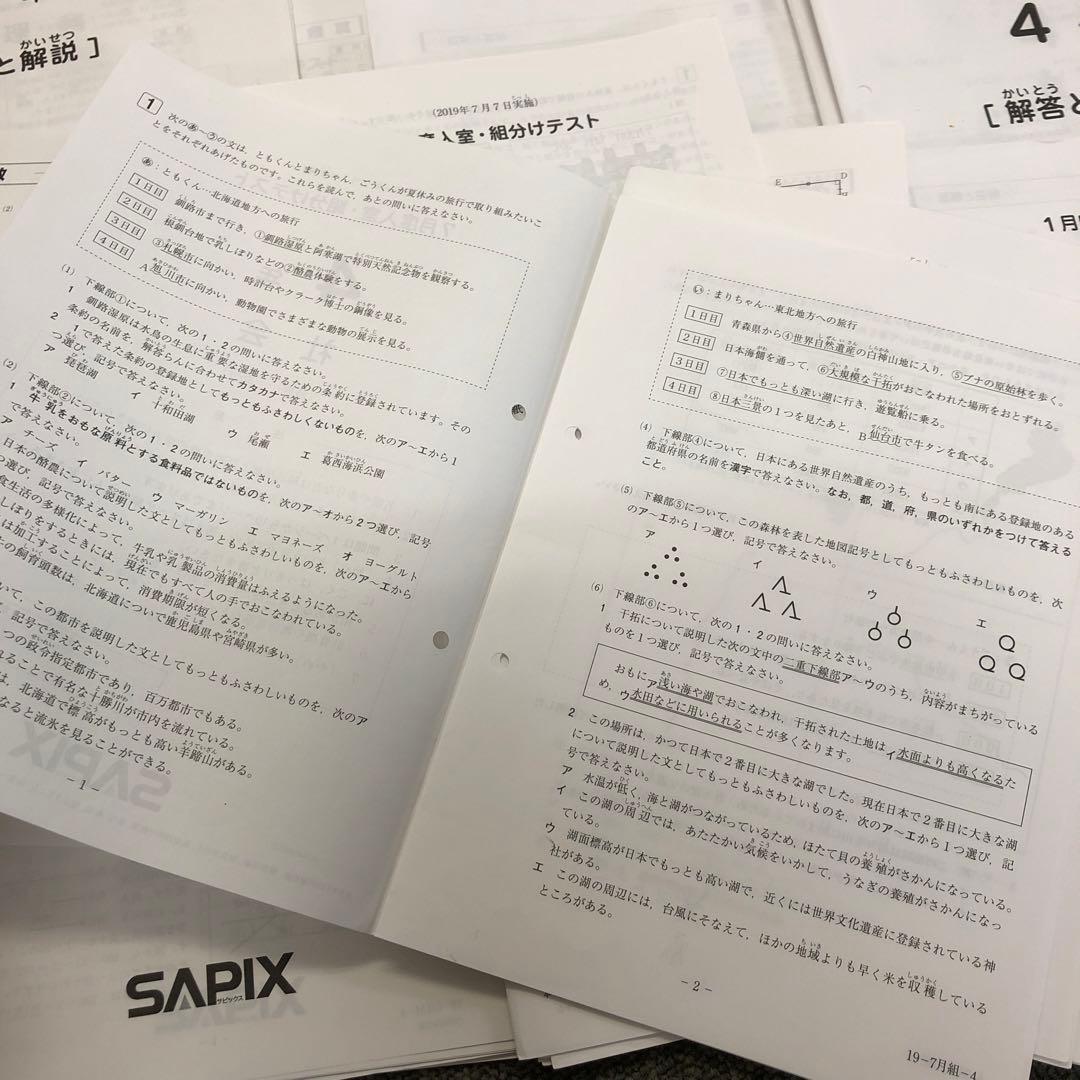 2019年度版　サピックス　4年　マンスリー確認/復習/組分け テスト　計9回