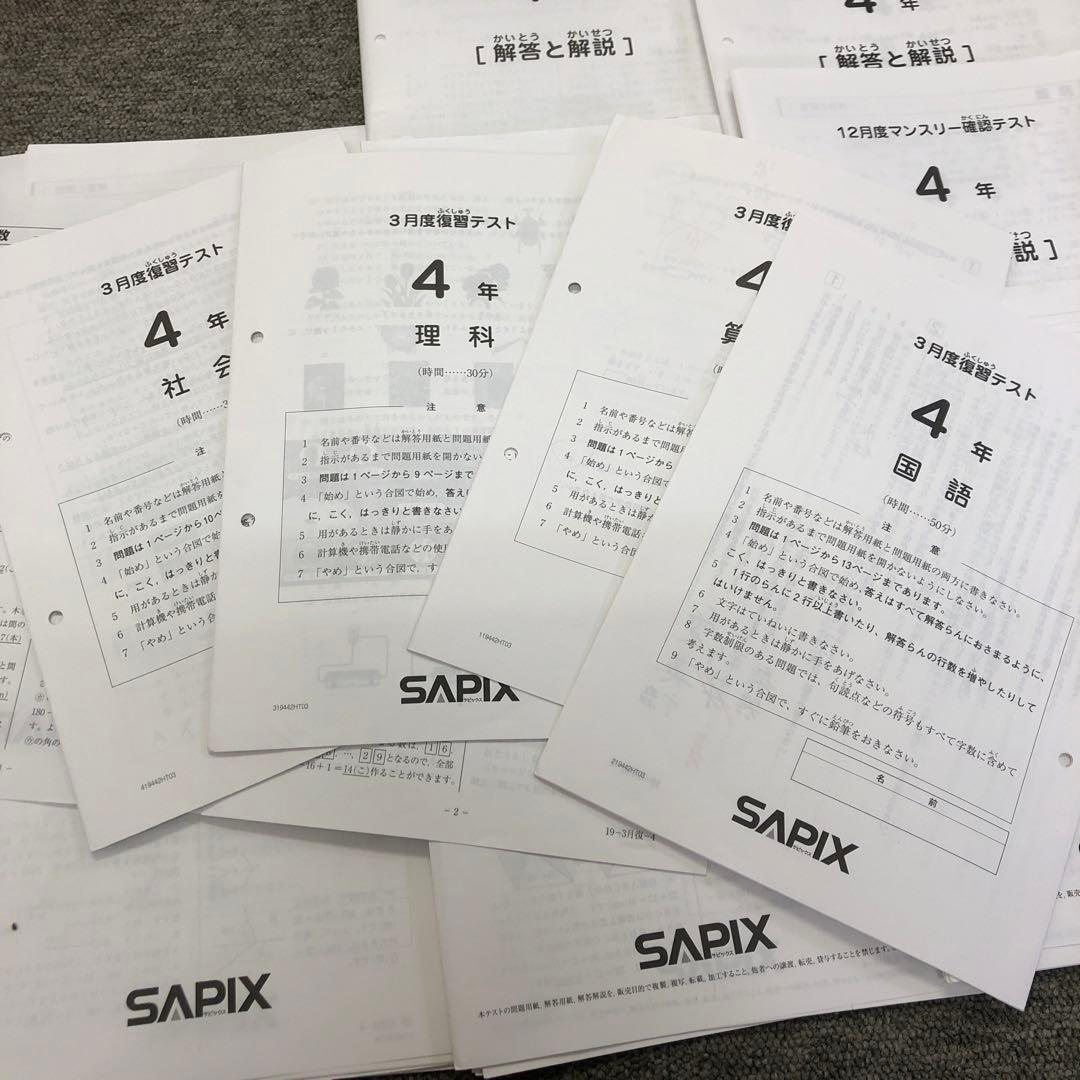 2019年度版　サピックス　4年　マンスリー確認/復習/組分け テスト　計9回