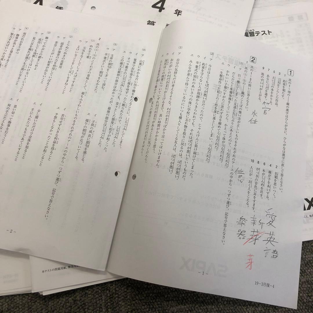 2019年度版　サピックス　4年　マンスリー確認/復習/組分け テスト　計9回