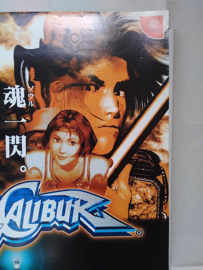 DC ソウルキャリバー １　非売品B2ポスター 貴重