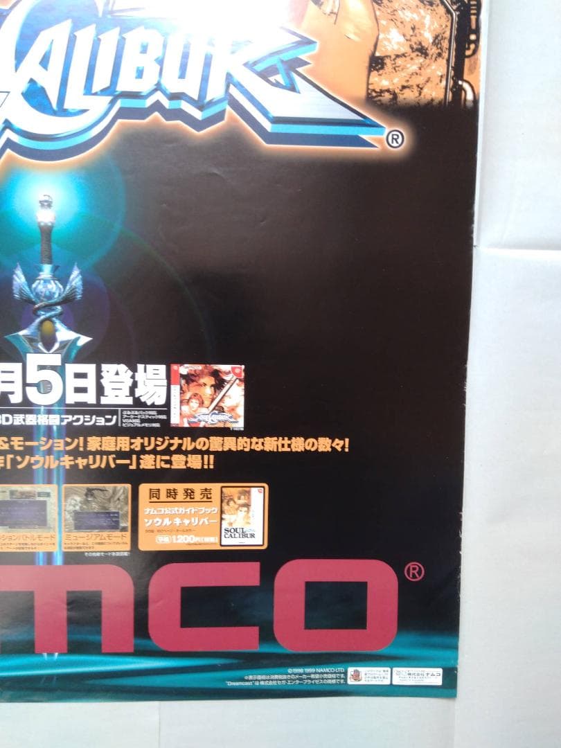 DC ソウルキャリバー １　非売品B2ポスター 貴重