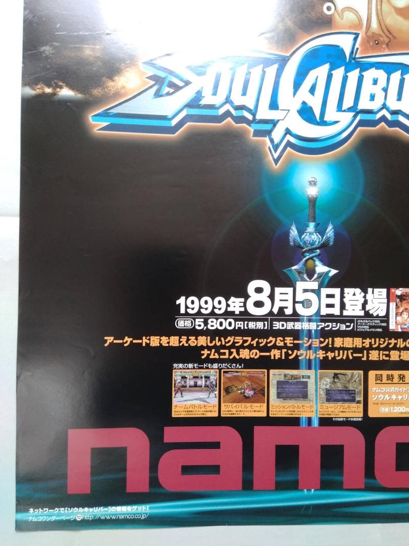 DC ソウルキャリバー １　非売品B2ポスター 貴重