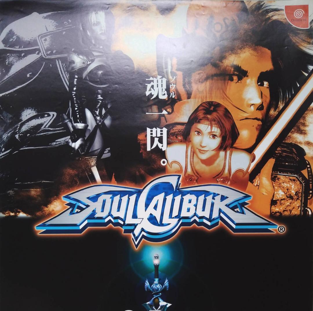 DC ソウルキャリバー １　非売品B2ポスター 貴重
