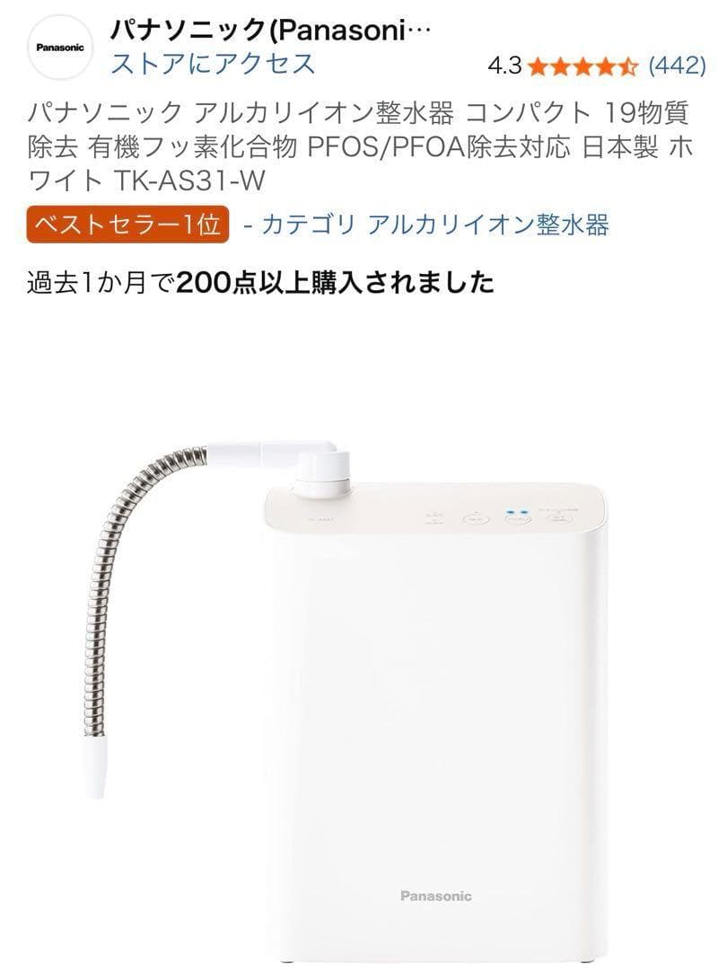Panasonicの浄水器 型番TK-AS31