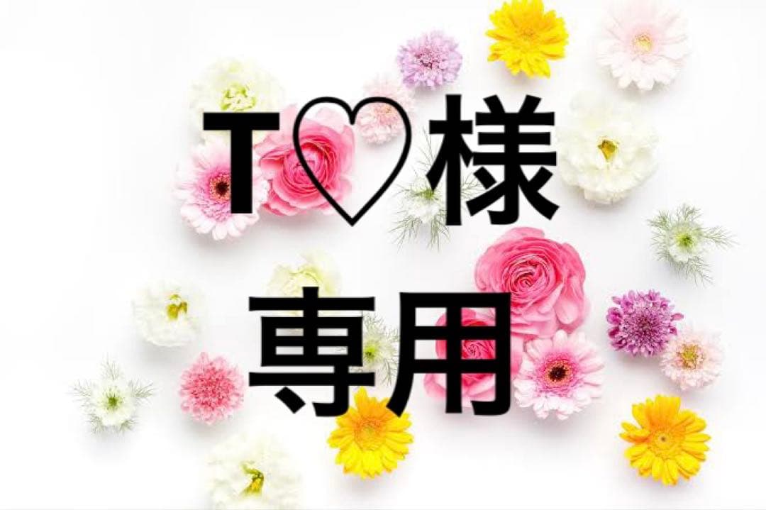 T♡様
