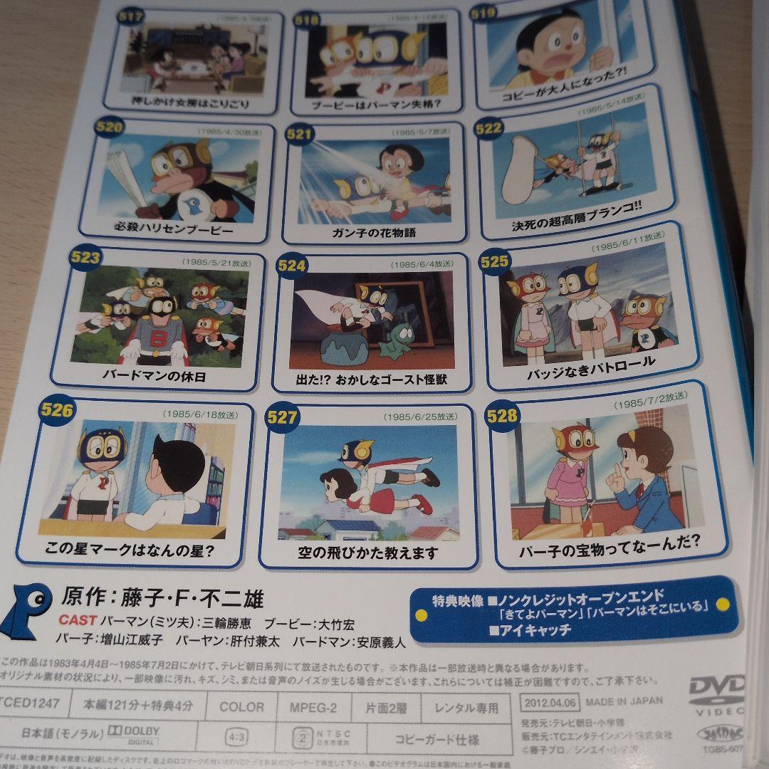 パーマン DVD 1~44全巻セット