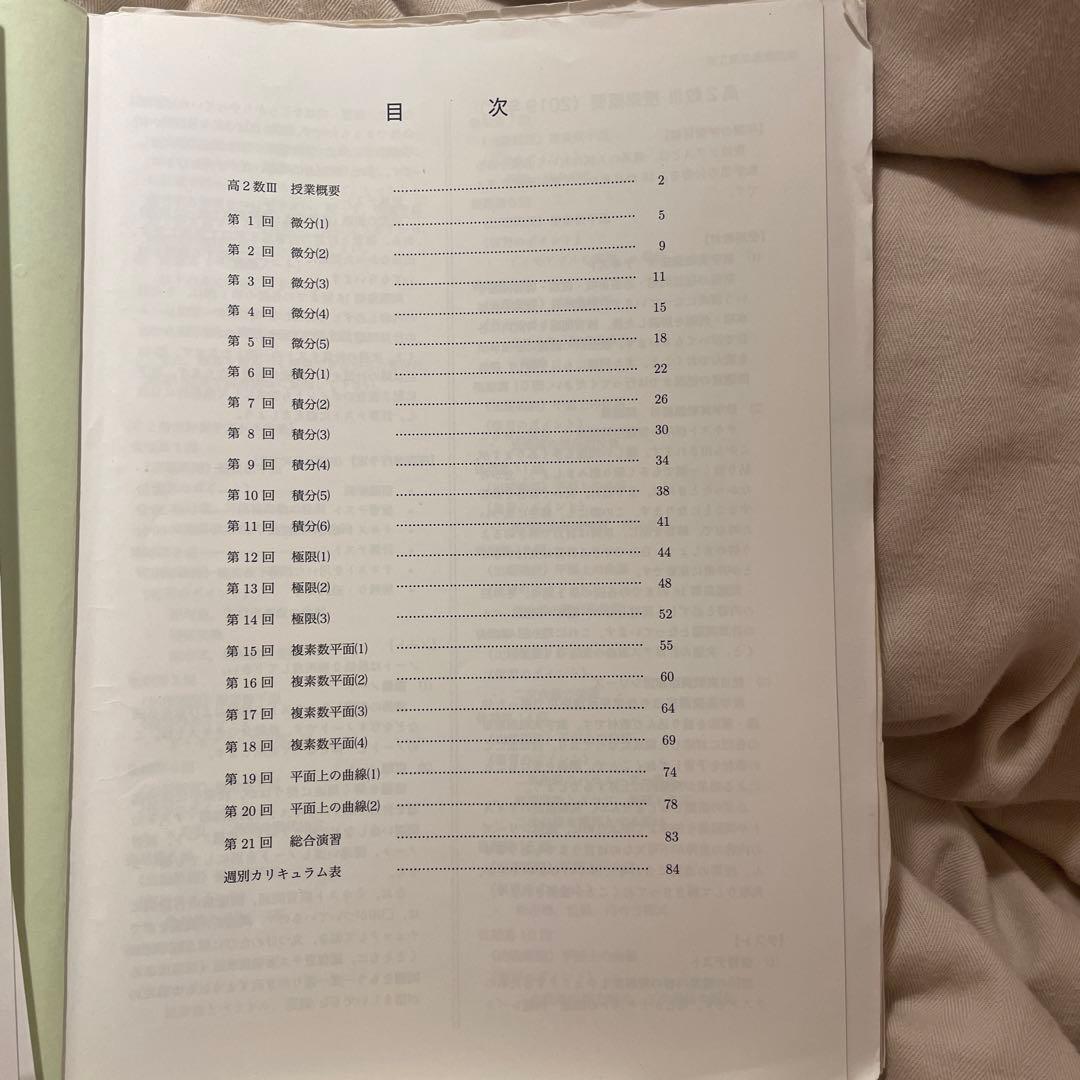 鉄緑会 鉄緑 高2 数学 テキスト 問題集