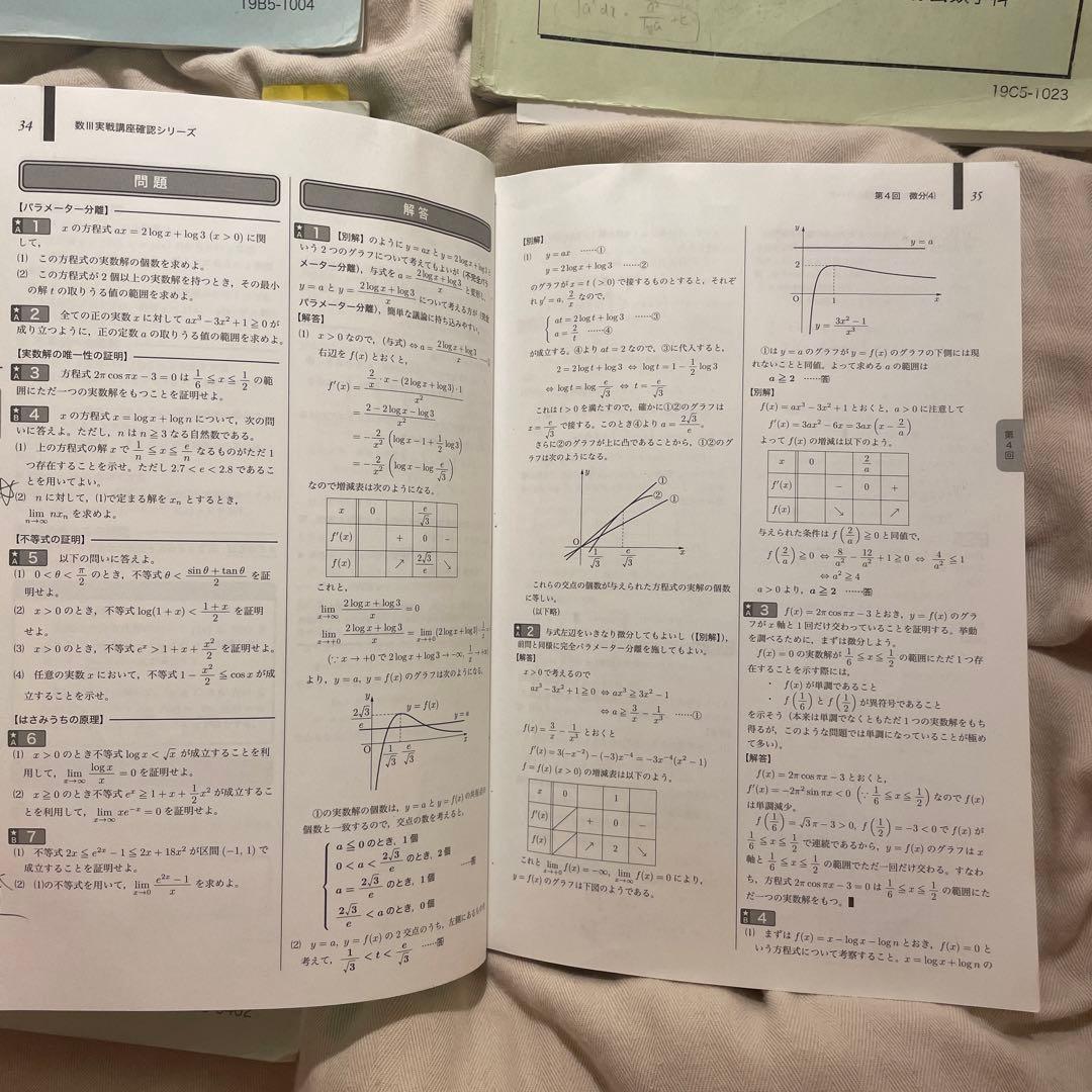 鉄緑会 鉄緑 高2 数学 テキスト 問題集