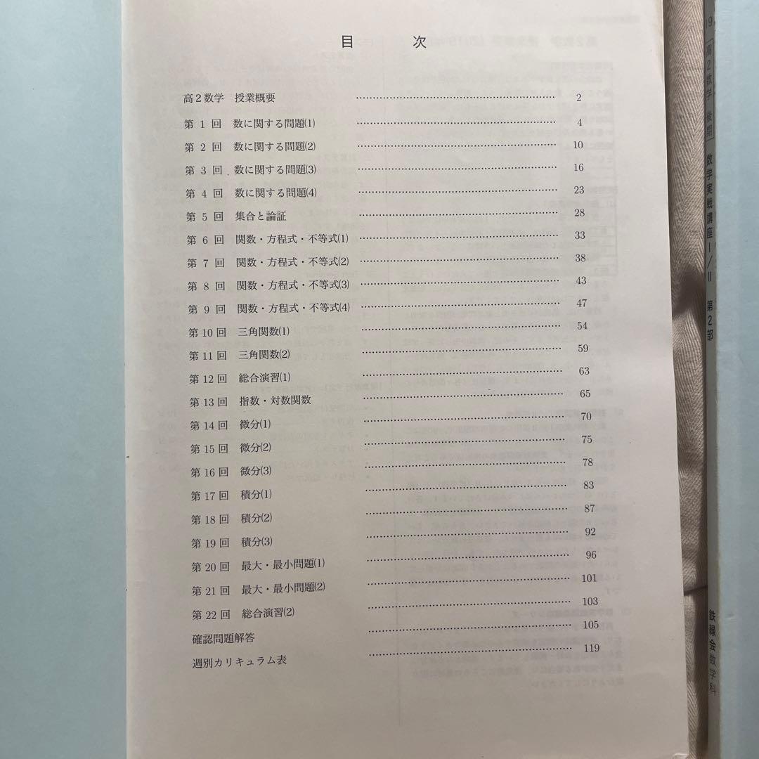 鉄緑会 鉄緑 高2 数学 テキスト 問題集