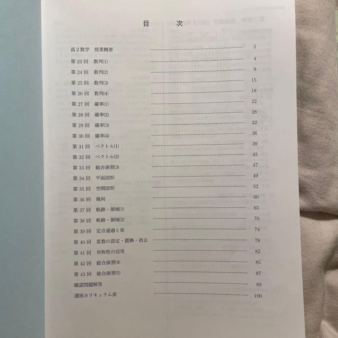 鉄緑会 鉄緑 高2 数学 テキスト 問題集