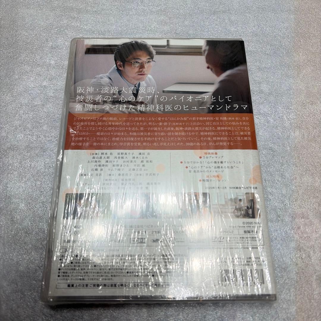 心の傷を癒すということ〈2枚組〉