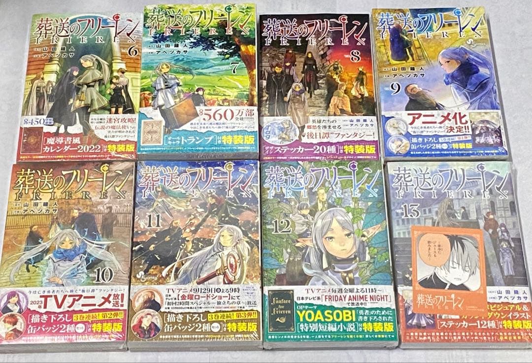 葬送のフリーレン　特装版セット(6〜13巻)　新品　特典付き