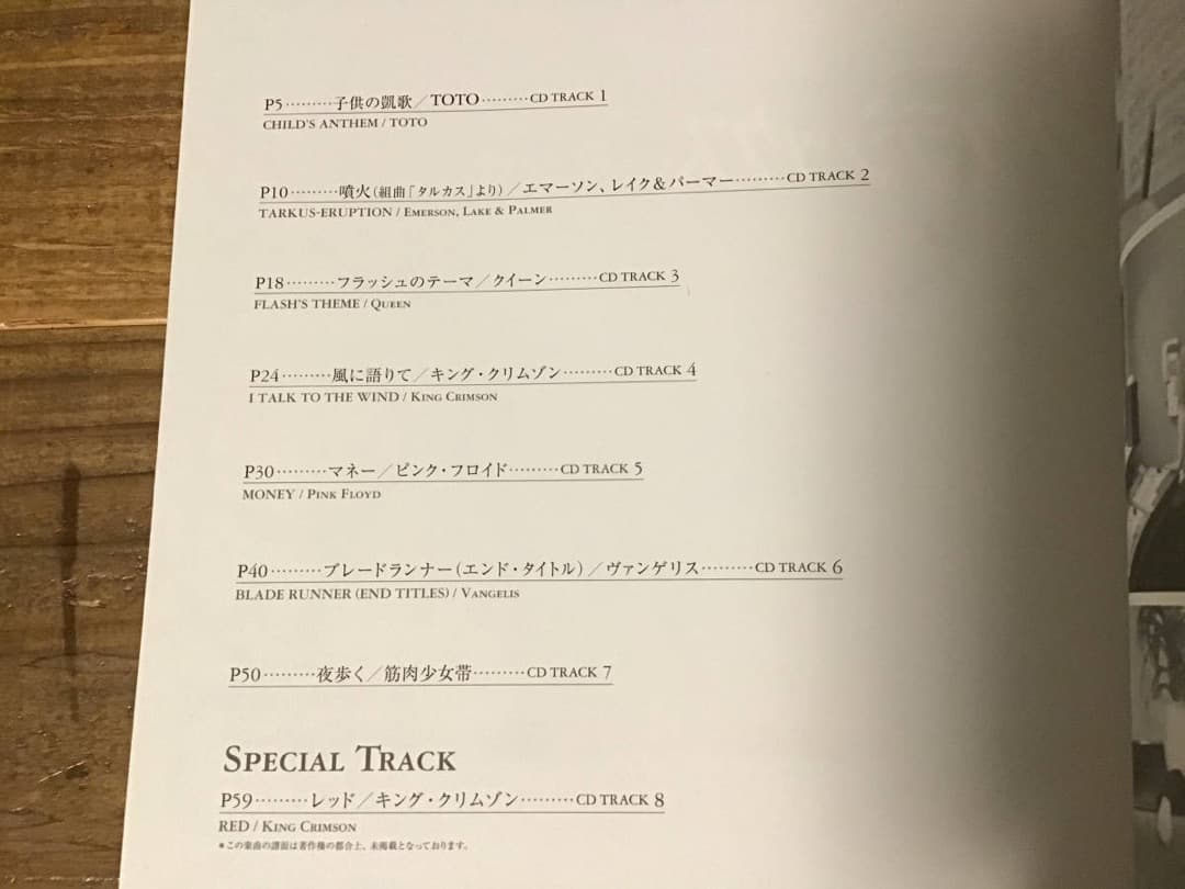 ★三柴理/キングクリムゾン,ピンクフロイド/ロッククラシックス/ピアノ/CD付