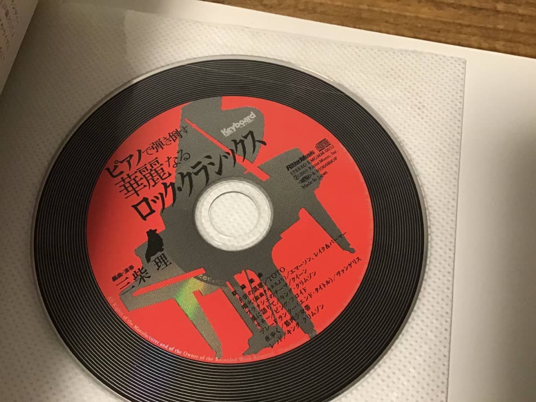 ★三柴理/キングクリムゾン,ピンクフロイド/ロッククラシックス/ピアノ/CD付