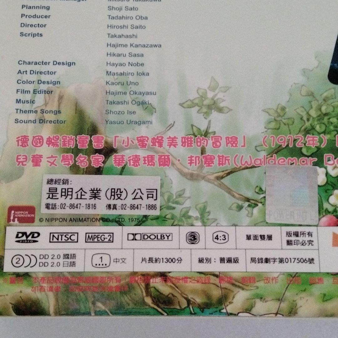 みつばちマーヤの冒険 全52話＋フィギュア