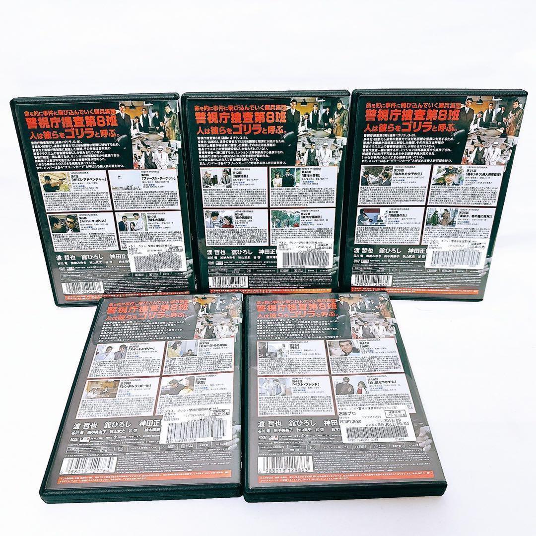 【新品ケース付】ゴリラ 警視庁捜査第8班 DVD 12全巻 セット 渡哲也