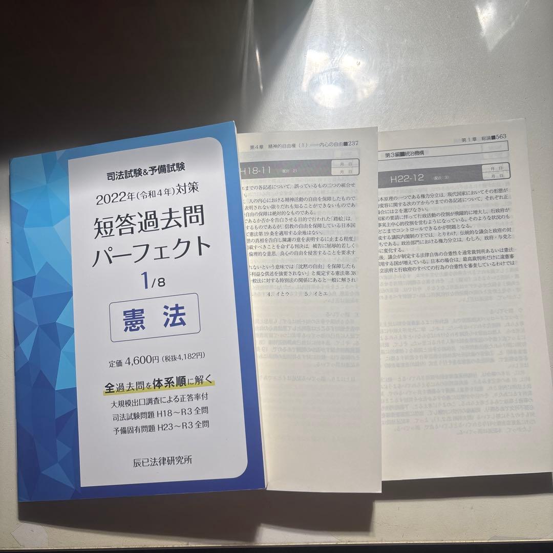 書き込みなし/3分割済/短答過去問パーフェクト2023年全7科目8冊セット　美品
