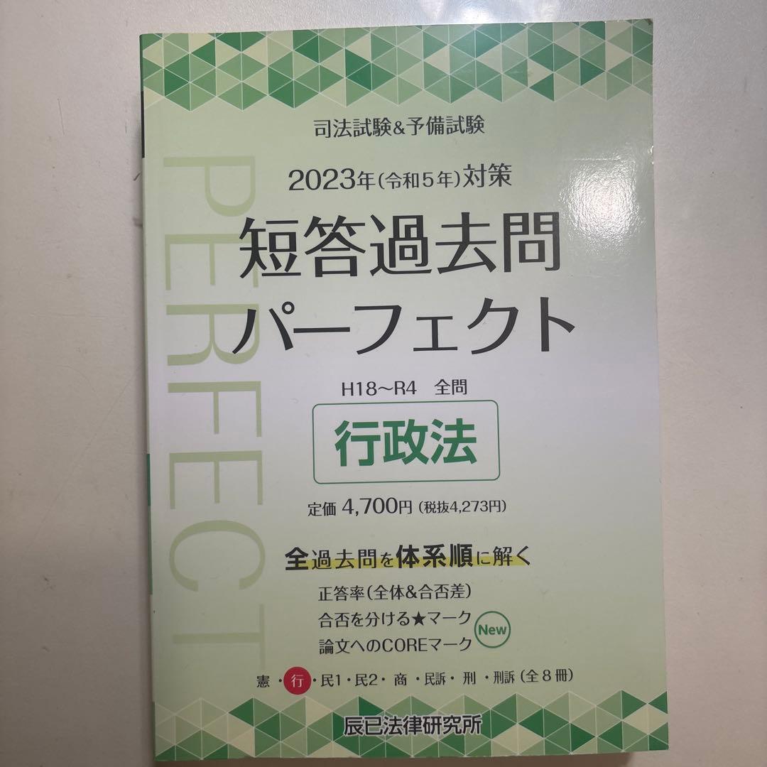 書き込みなし/3分割済/短答過去問パーフェクト2023年全7科目8冊セット　美品