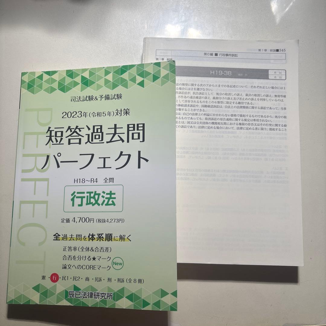 書き込みなし/3分割済/短答過去問パーフェクト2023年全7科目8冊セット　美品