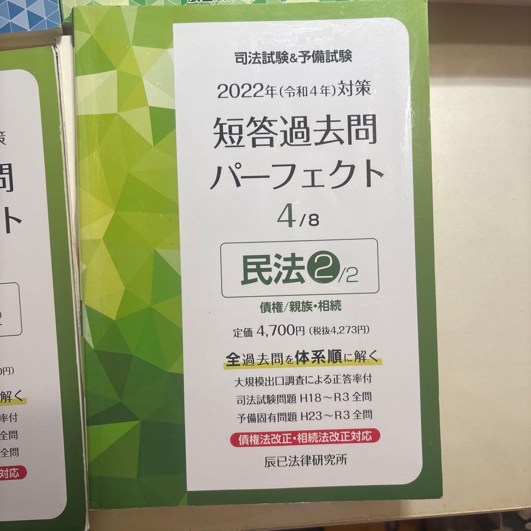書き込みなし/3分割済/短答過去問パーフェクト2023年全7科目8冊セット　美品