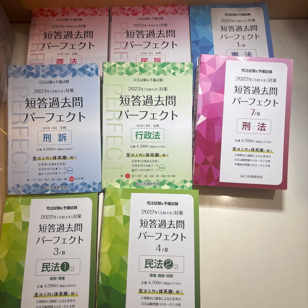 書き込みなし/3分割済/短答過去問パーフェクト2023年全7科目8冊セット　美品