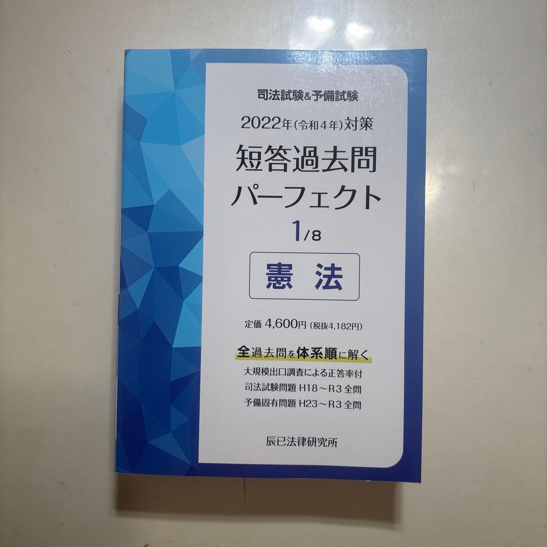 書き込みなし/3分割済/短答過去問パーフェクト2023年全7科目8冊セット　美品