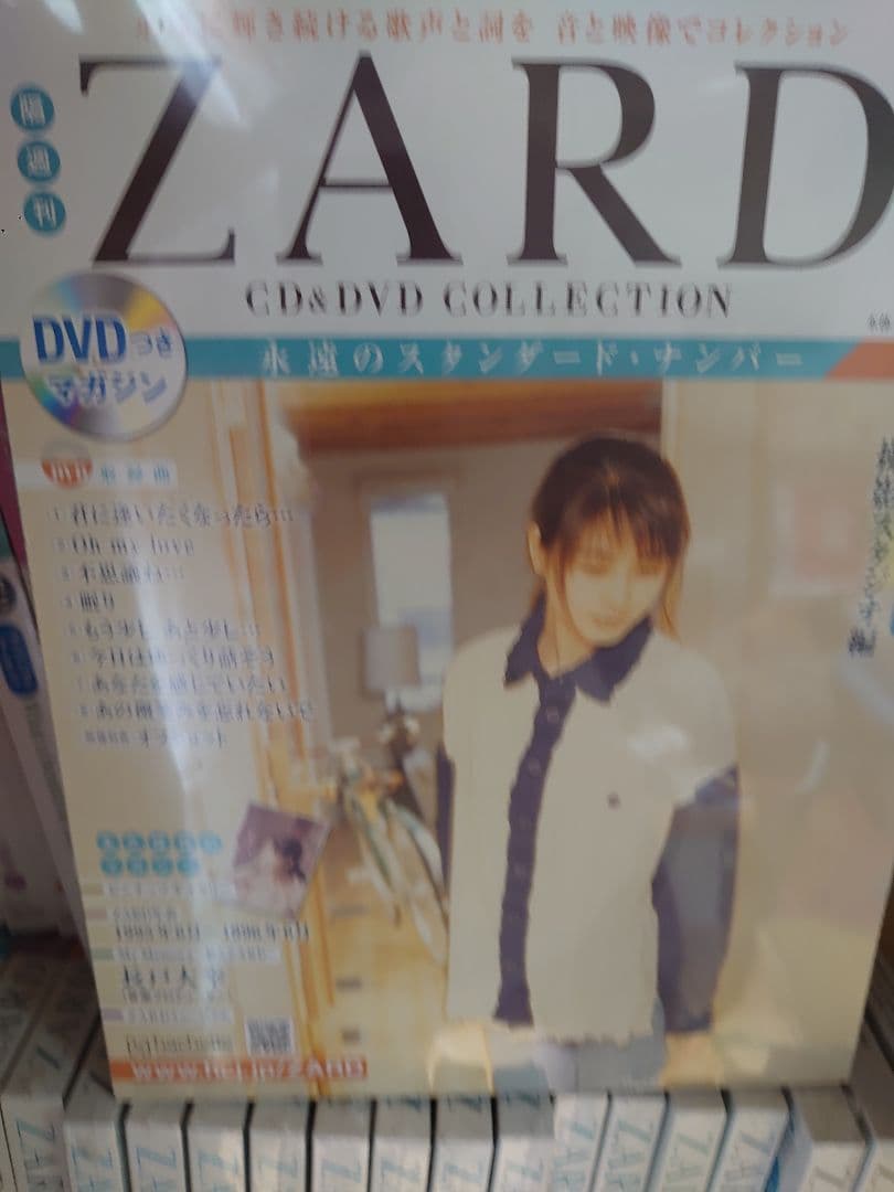 ZARD　CD＆DVDコレクション