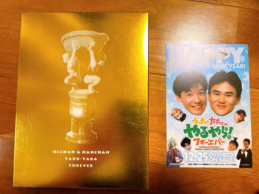 ウッチャンナンチャン やるやらフォーエバー DVDボックス