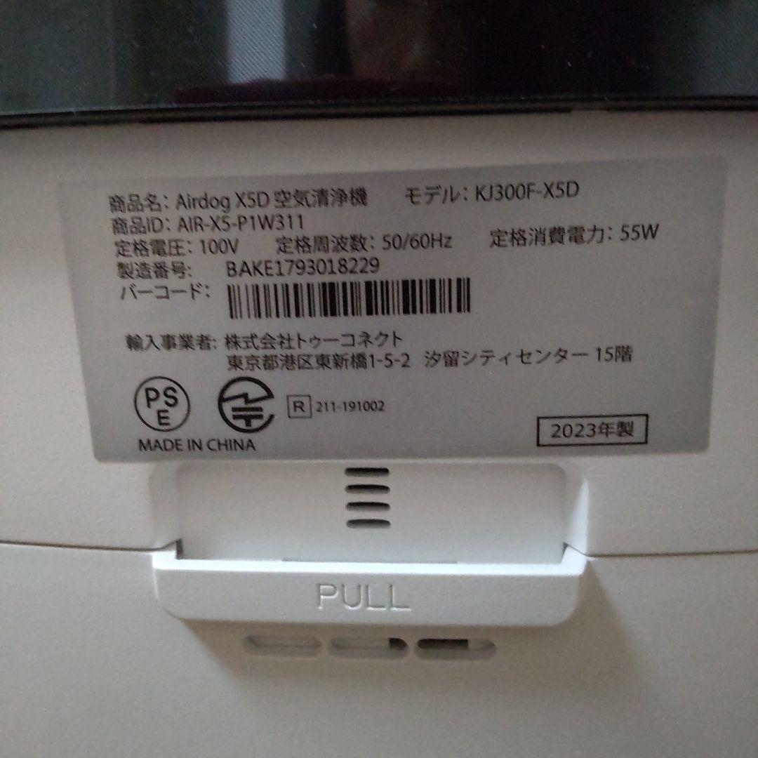 エアードッグ☆空気清浄機X5D