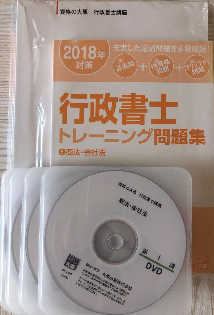 行政書士 大原 行政書士完全合格コース一教材＆DVDセット一式　2018版