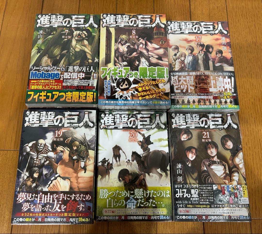 【新品・未開封】進撃の巨人 限定版・特装版12 点セット