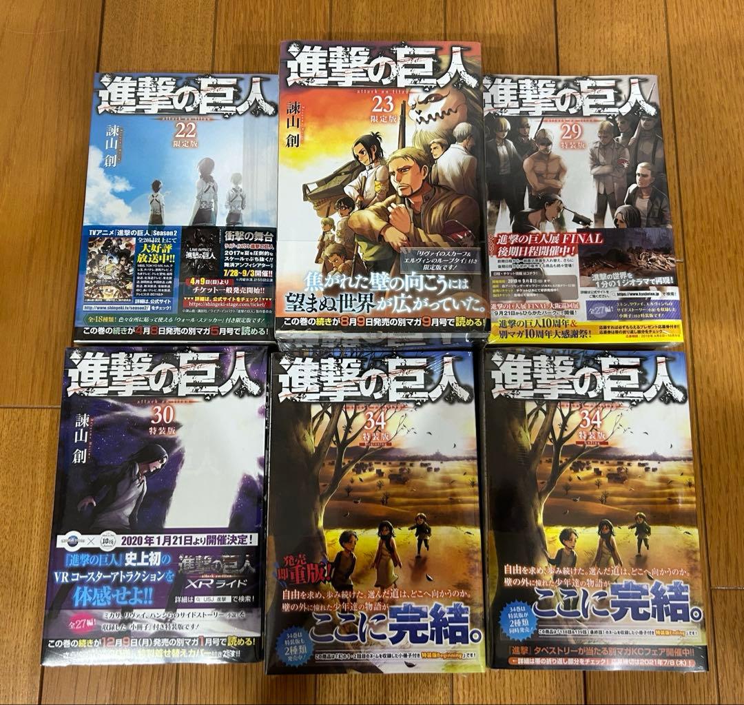 【新品・未開封】進撃の巨人 限定版・特装版12 点セット
