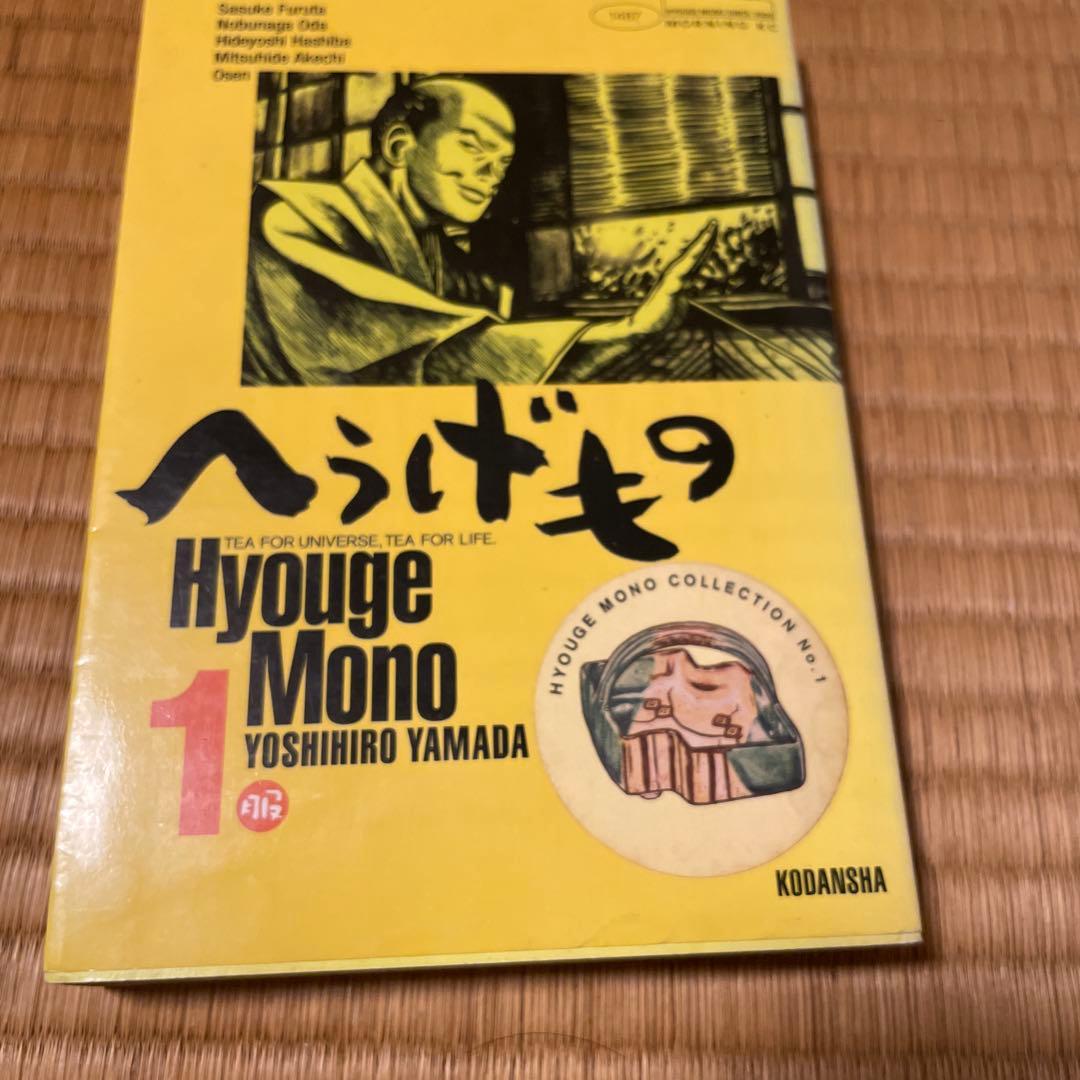 へうげもの　山田芳裕　全巻セット　1〜25巻 完結まとめ売り　モーニング　講談社