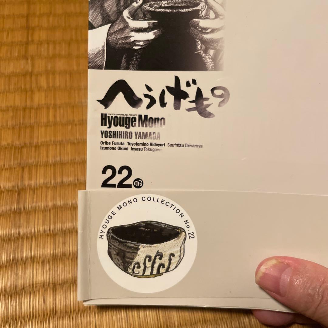 へうげもの　山田芳裕　全巻セット　1〜25巻 完結まとめ売り　モーニング　講談社
