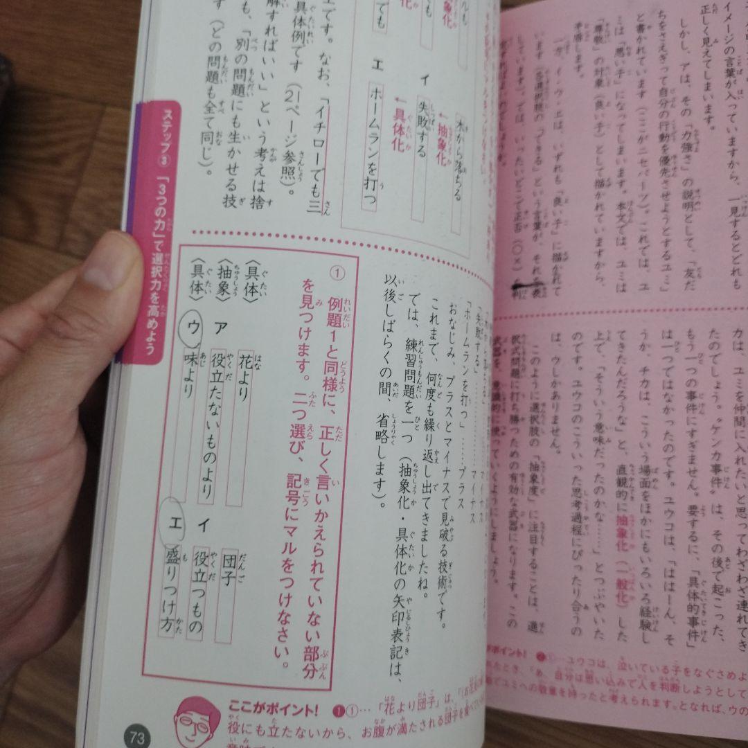 （帰省中のみ）ふくしま式国語の読解問題集