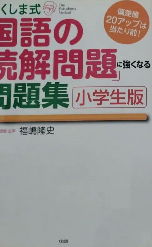 （帰省中のみ）ふくしま式国語の読解問題集