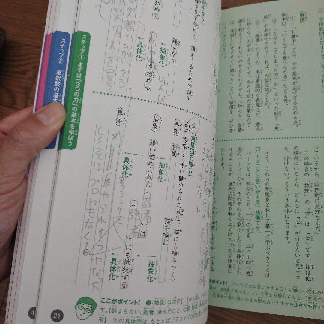（帰省中のみ）ふくしま式国語の読解問題集