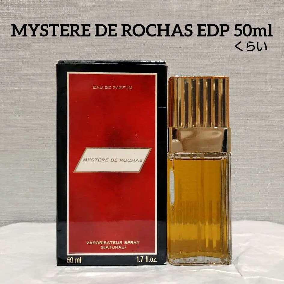 ROCHAS ミステア デ ロシャス オードパルファム 50mlサイズ