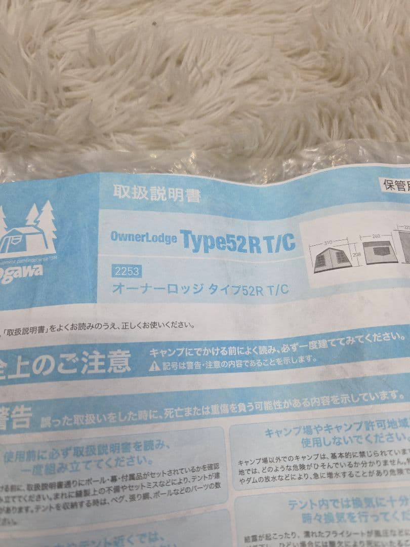 ogawa　オーナーロッジ タイプ52R T/C