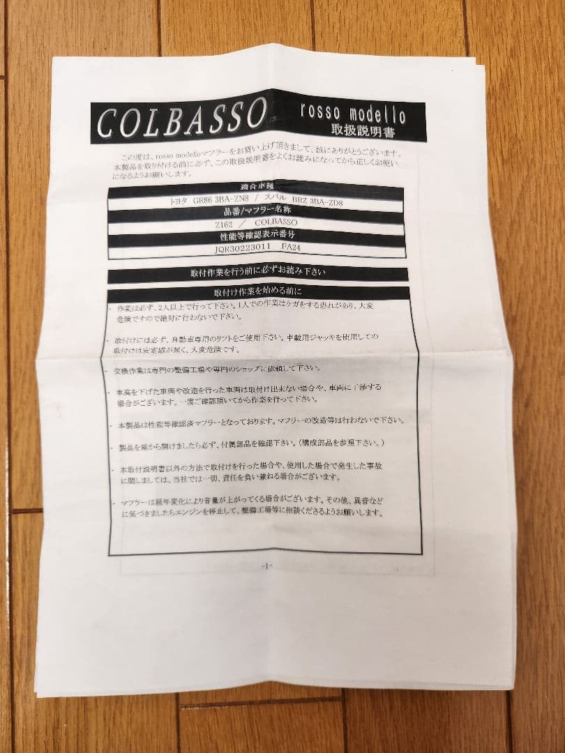 ロッソモデロ COLBASSO ZEEK Ti