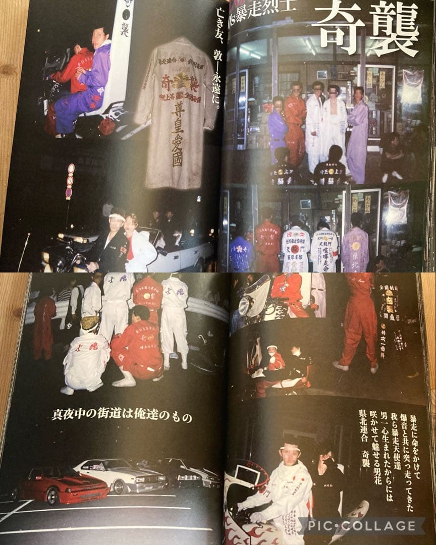 昭和暴走族③写真集グラチャン県北連合ブラックエンペラー旧車會マッドスペシャル②