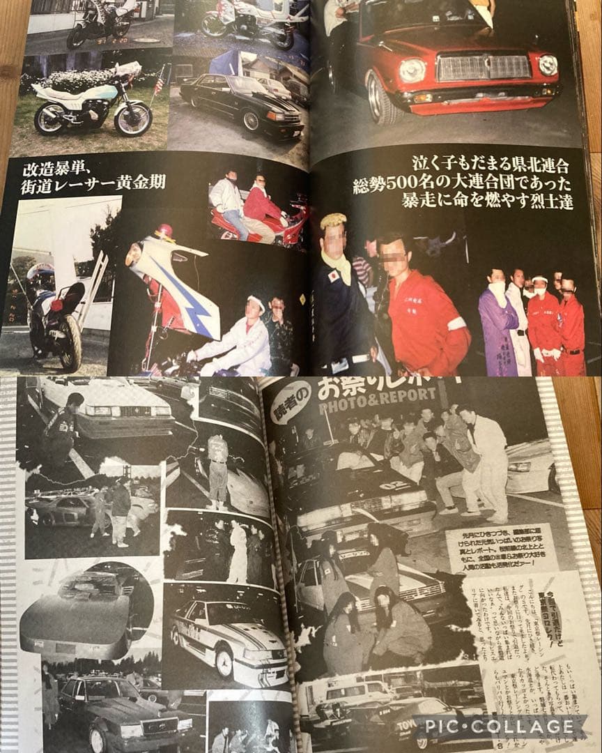 昭和暴走族③写真集グラチャン県北連合ブラックエンペラー旧車會マッドスペシャル②