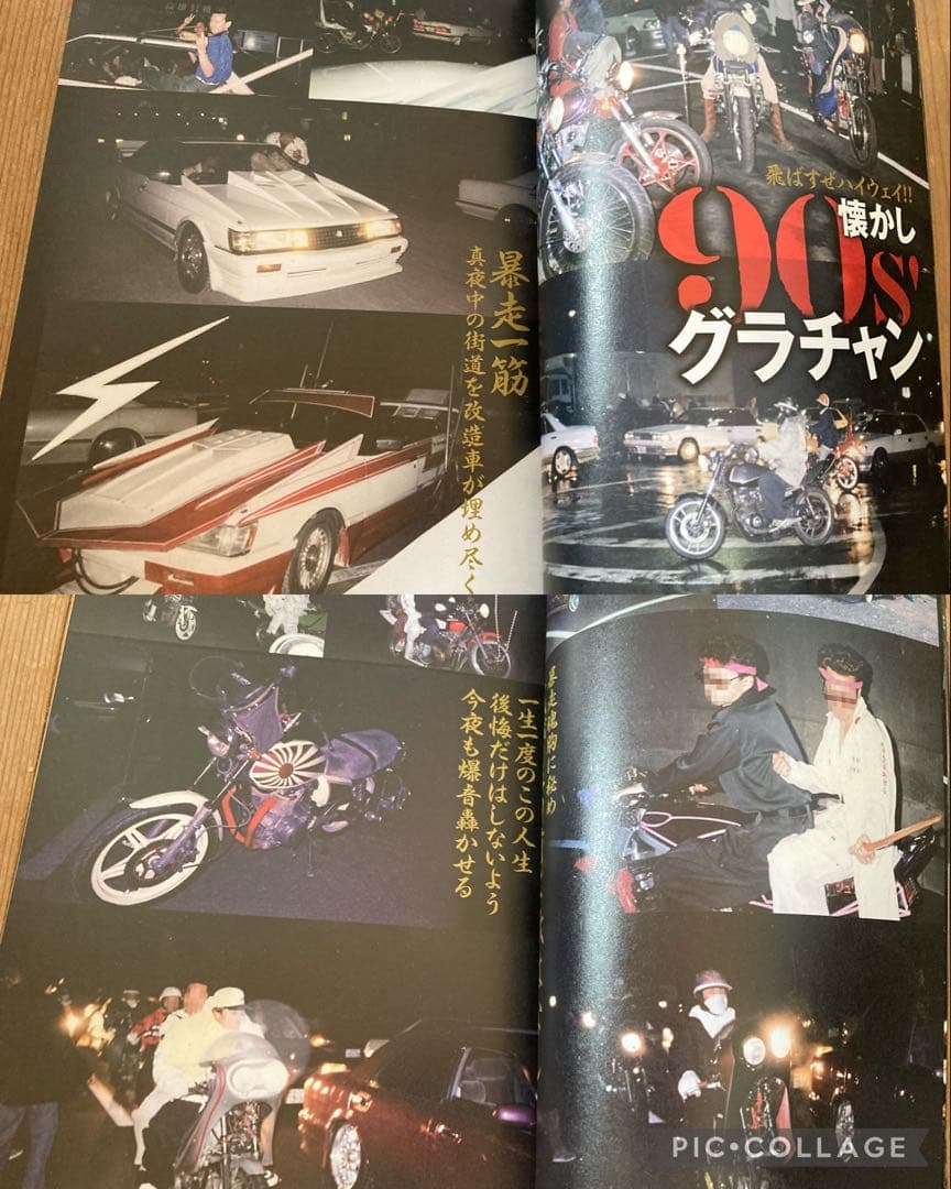 昭和暴走族③写真集グラチャン県北連合ブラックエンペラー旧車會マッドスペシャル②