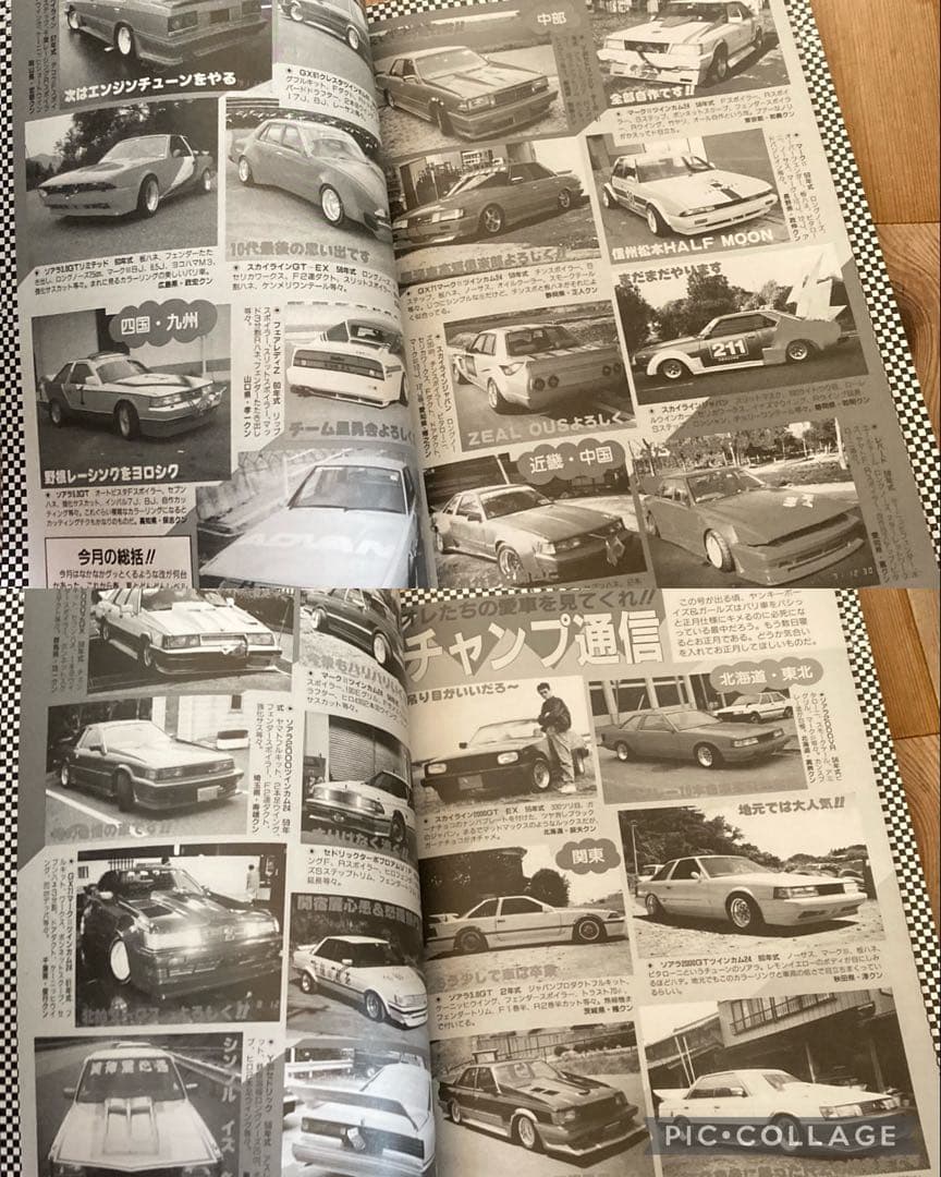 昭和暴走族③写真集グラチャン県北連合ブラックエンペラー旧車會マッドスペシャル②